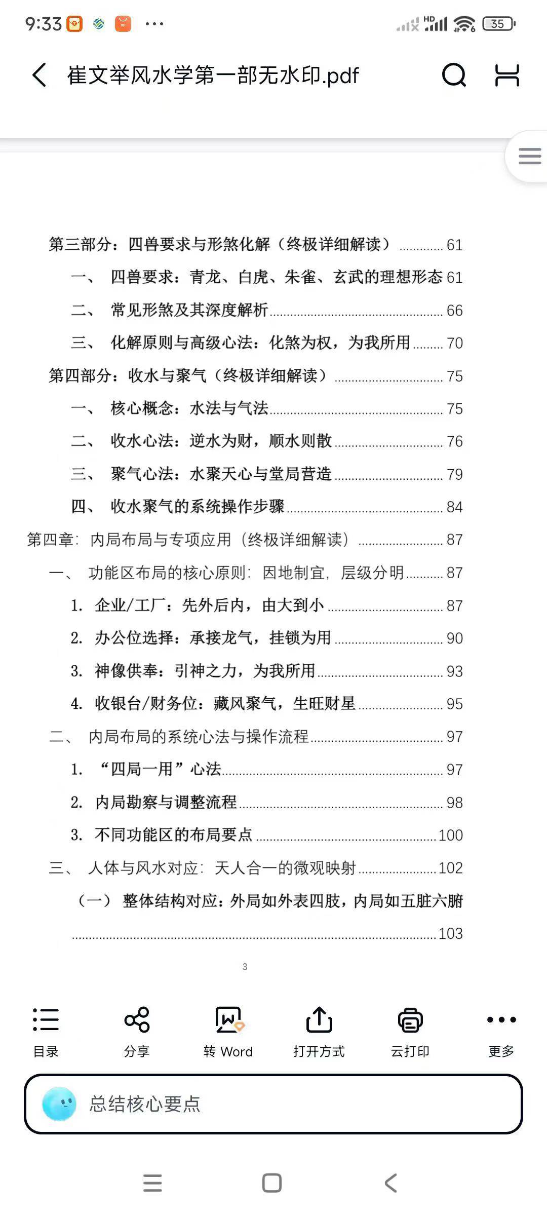 崔文举风水学第一部225页