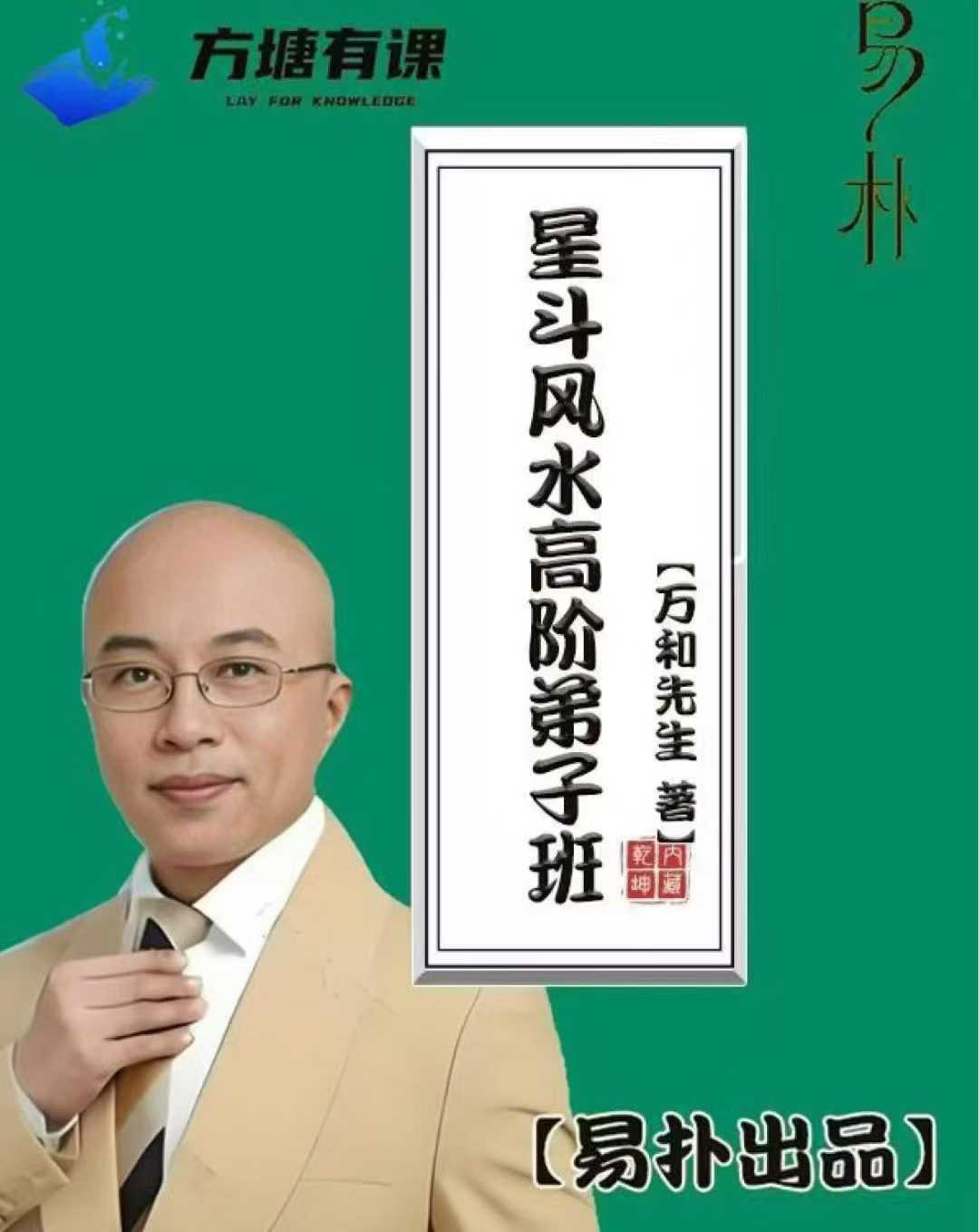 插图1–《星斗风水高阶弟子班》492页–趣资源