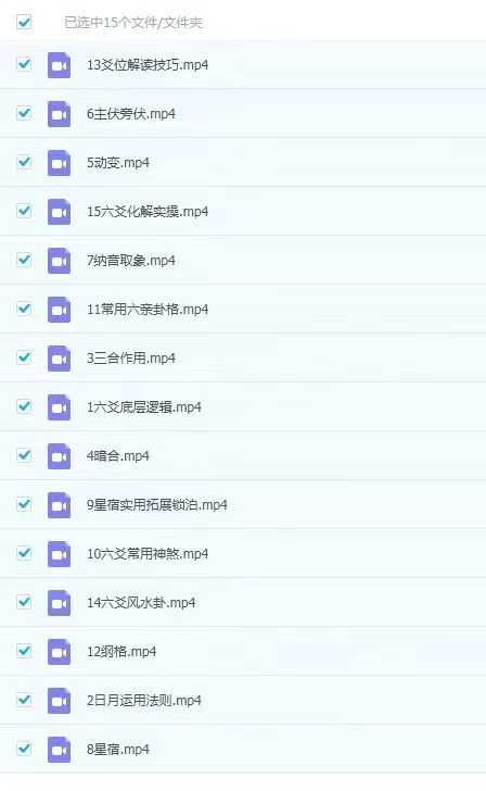 青衣新课六爻精华班15集