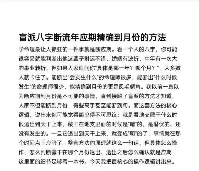 盲派八字断流年应期精确到月份的方法