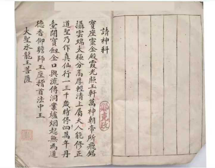 普庵皇科秘诀（香水院请神护身保命）36筒子页