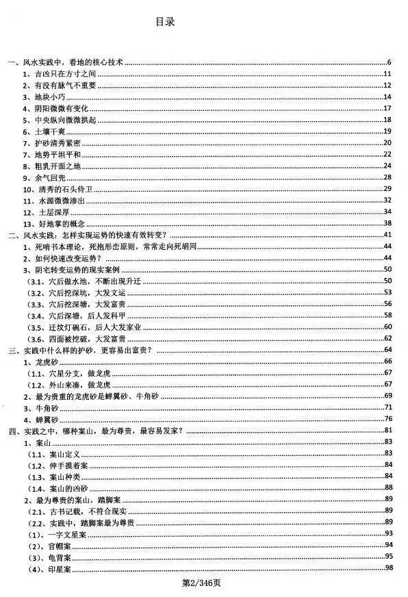 《地理堪舆大全》内部学员资料 350页