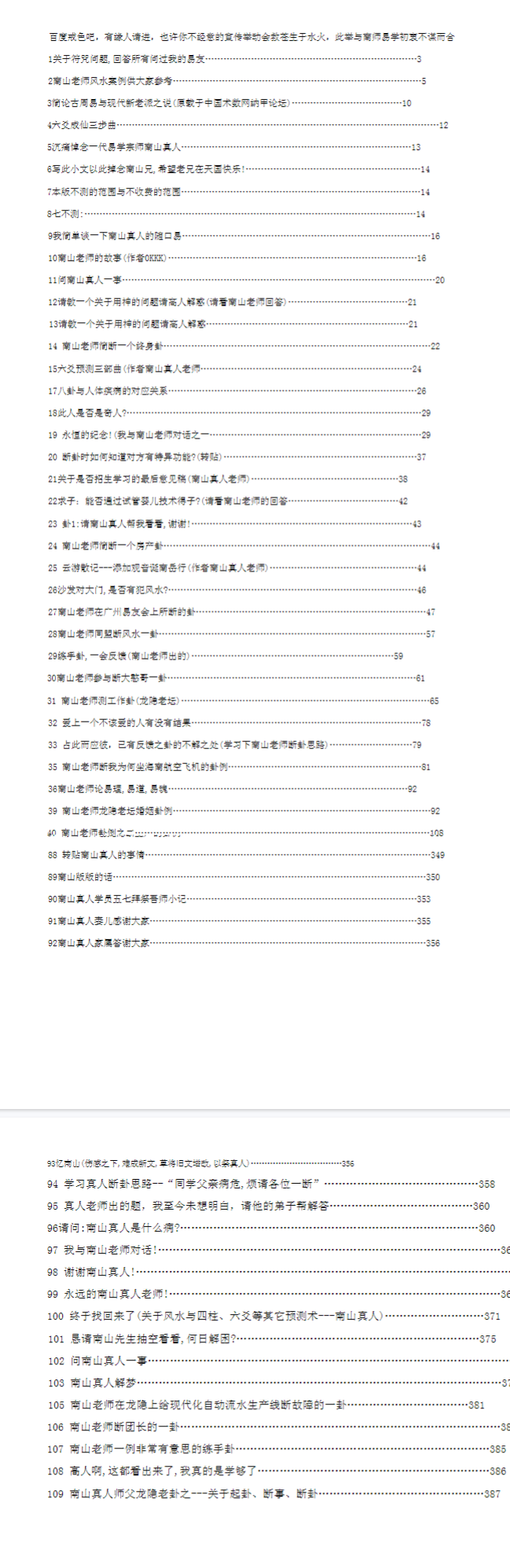 六爻第一高手南山真人纪念版完整389页