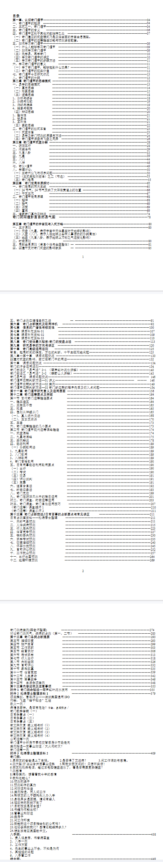 奇门遁甲好书登场 《三式奇门大解密》电子版455页