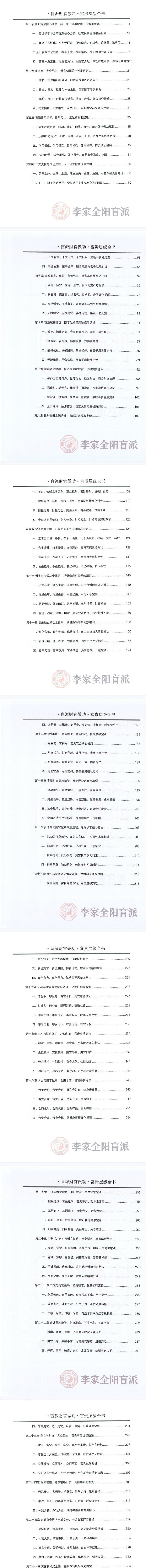 李安民秘训之财官做功富贵层级 484页