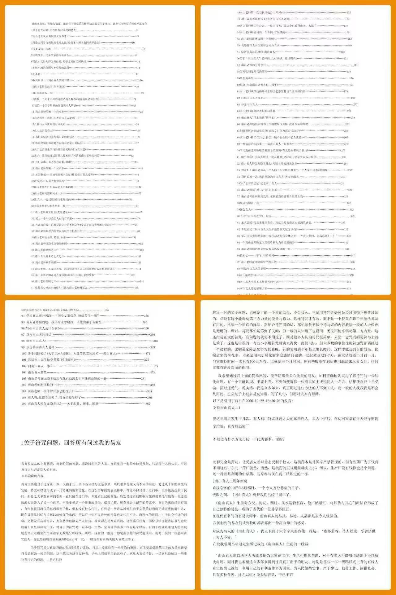 六爻第一高手南山真人纪念版完整389页