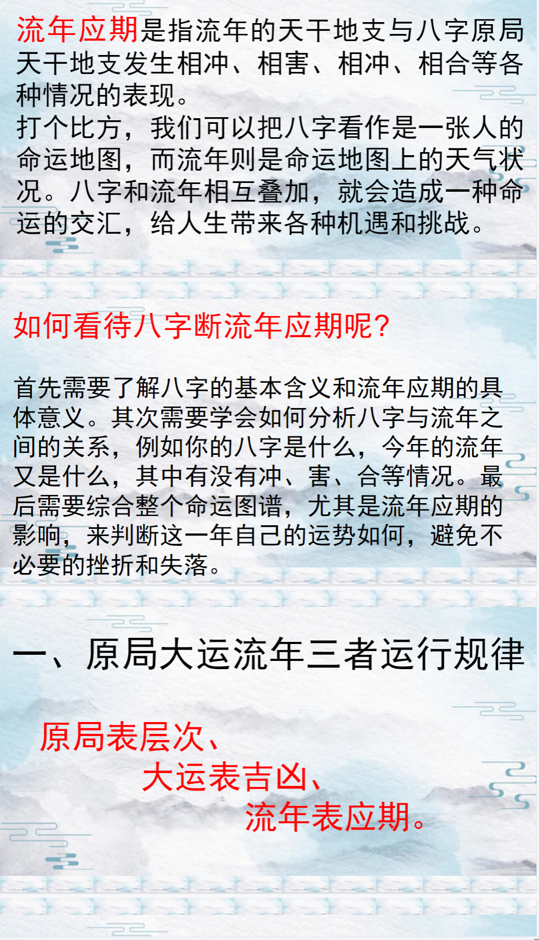 盲派八字断生死寿夭秘法70页