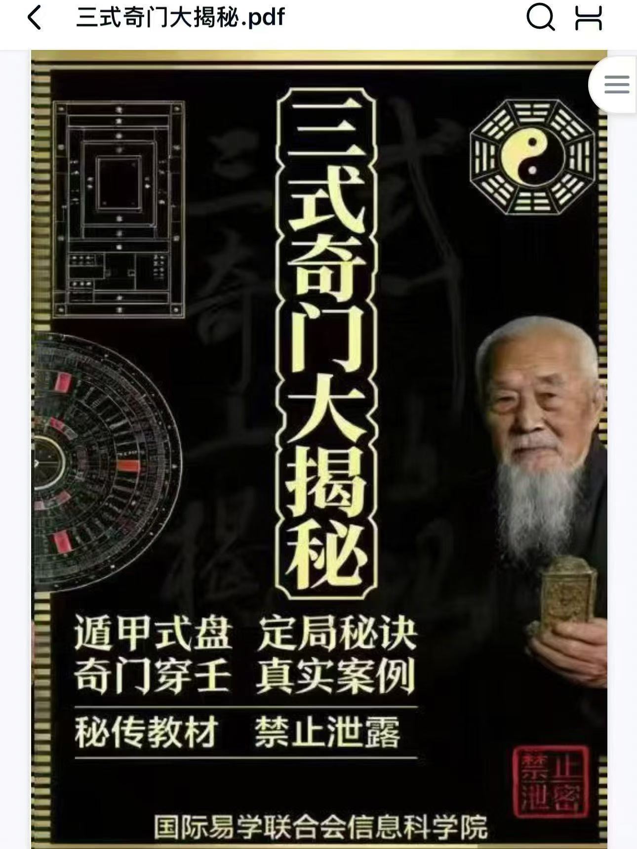 奇门遁甲好书登场 《三式奇门大解密》电子版455页