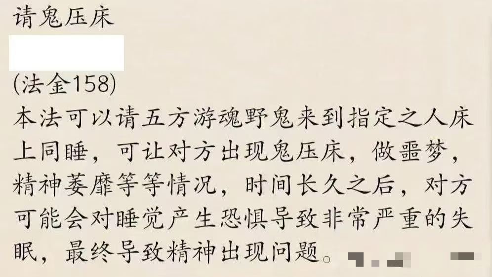 神契约法与鬼压床