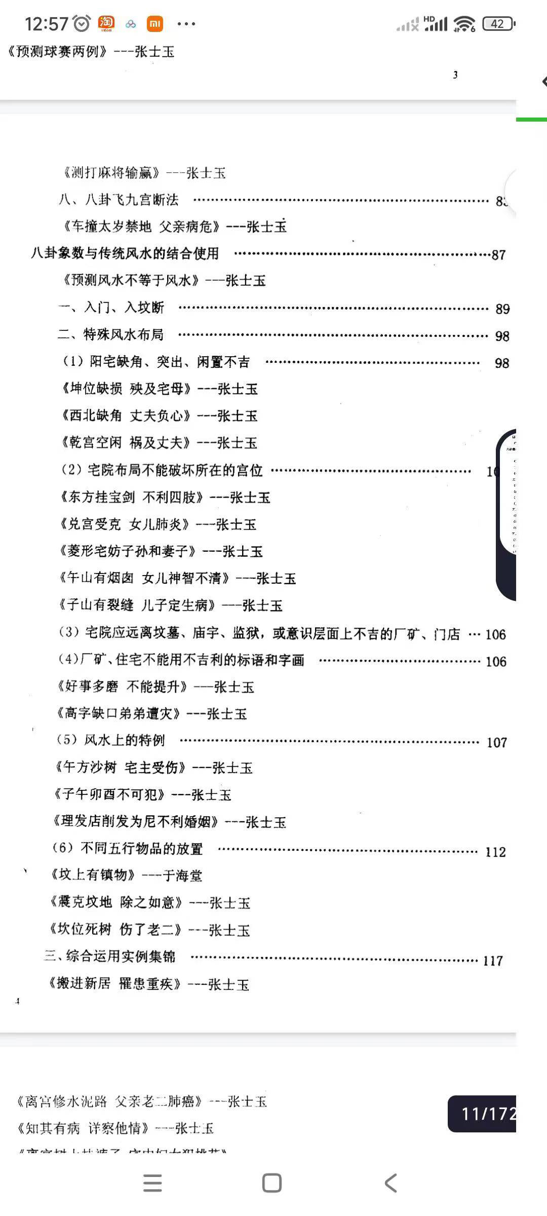 八卦象数综合断（内部资料）172页张士玉