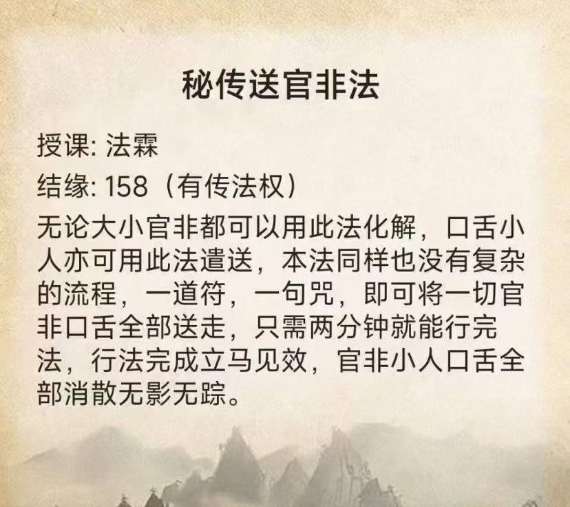 法霖-秘传送官非法 原价158元