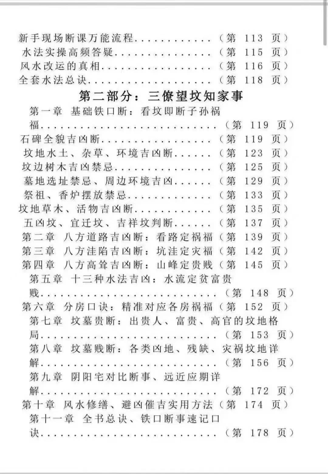 《三僚杨公水法+望坟断·千古口诀》-184页.