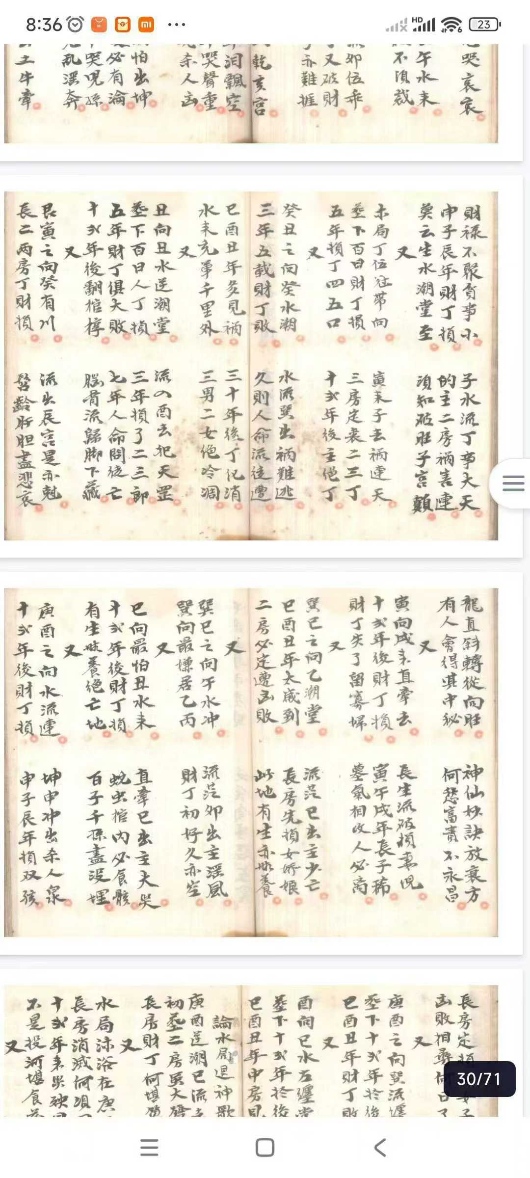白鹤仙师秘传精妙地理断诀书69页电子版