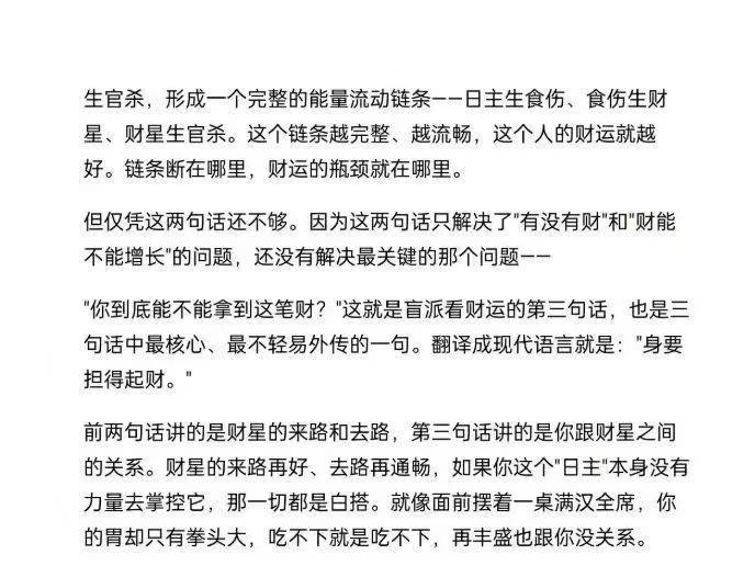 盲派八字断财运不传之秘7页