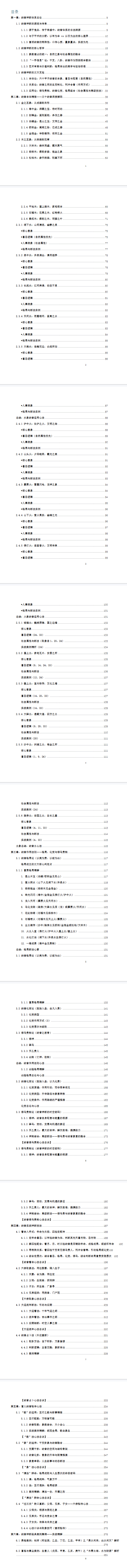 盲派八字-《纳音秘要》292页