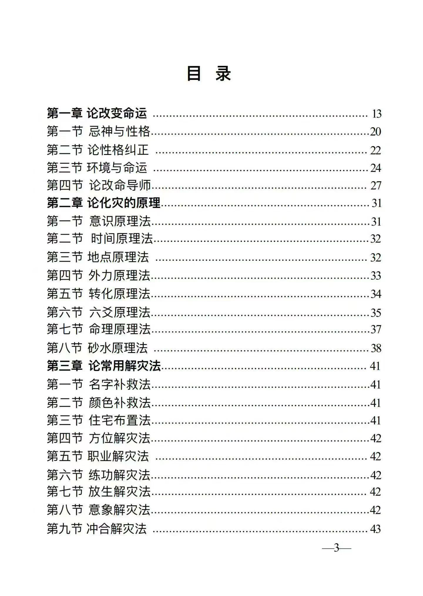 江湖秘术《解事一看通》320页