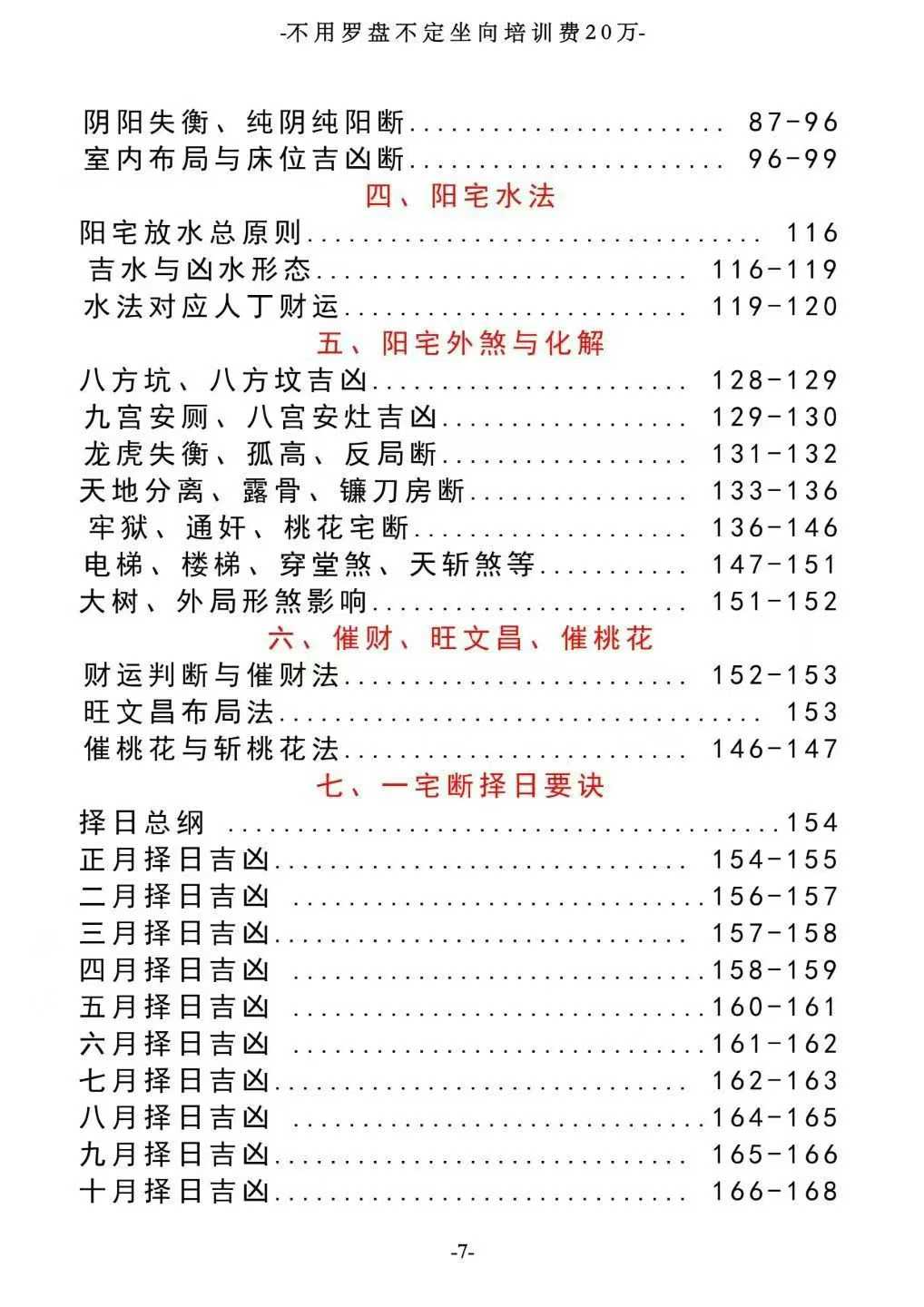 无风道-皇家通天阁河洛阳宅吉凶断-天下一宅断-不用罗盘不定坐向-铁口直断-191页