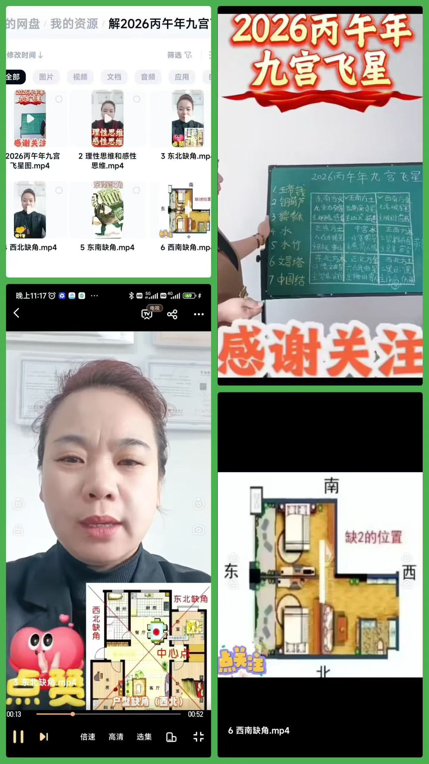 解2026丙午年九宫飞星图6集视频课