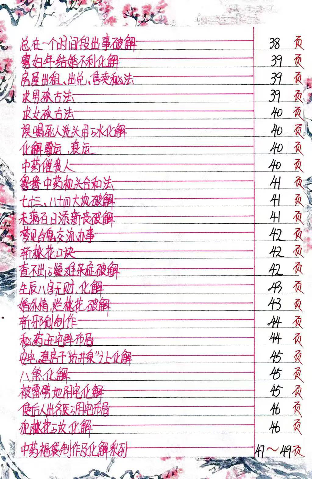 金九局-古法破解《堂口布局、堂口仙家圈人圈财》55页--彩色400线（699元）
