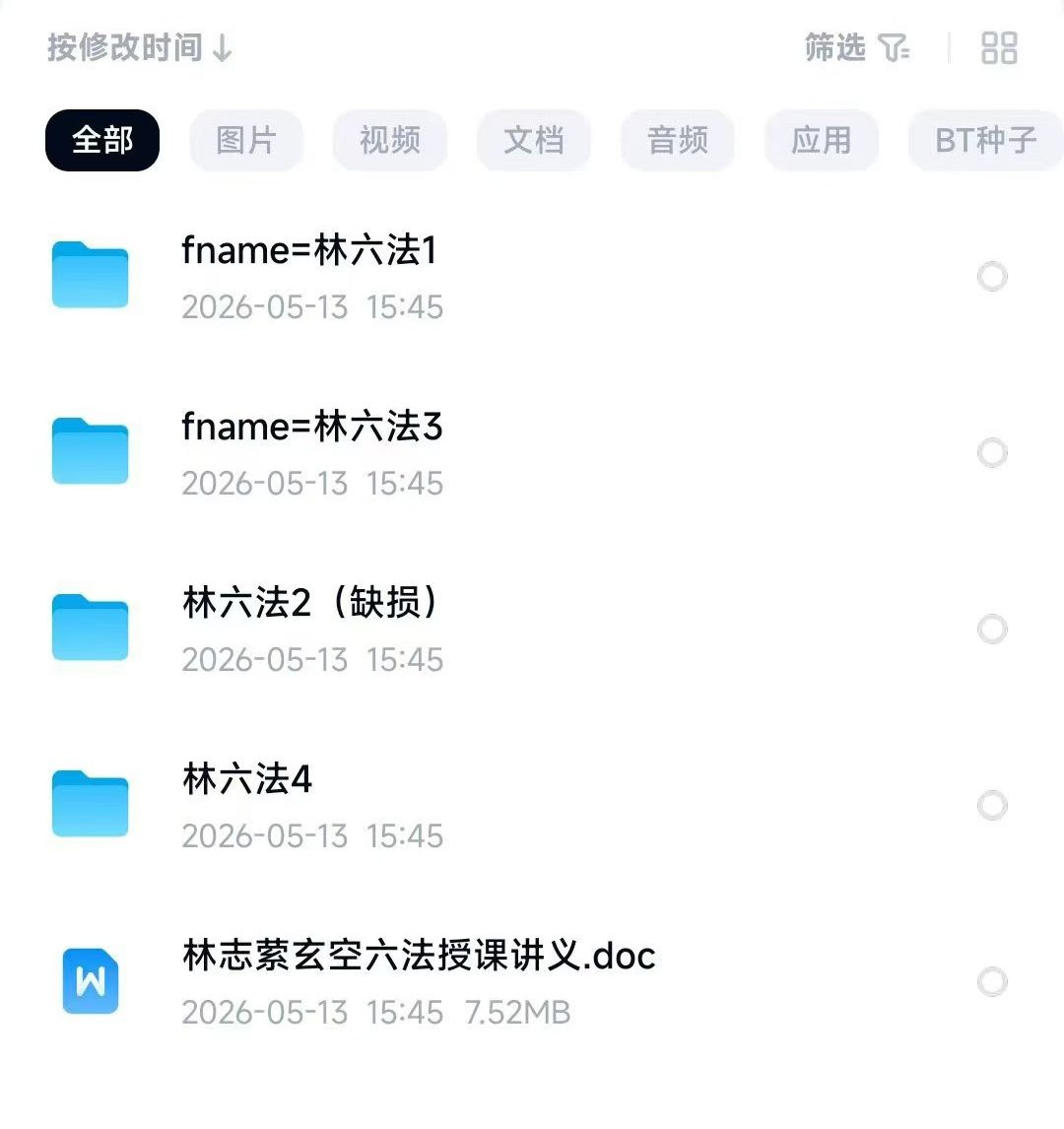 林志萦-玄空六法授徒班录音完整版录音MP3+课堂讲义笔记