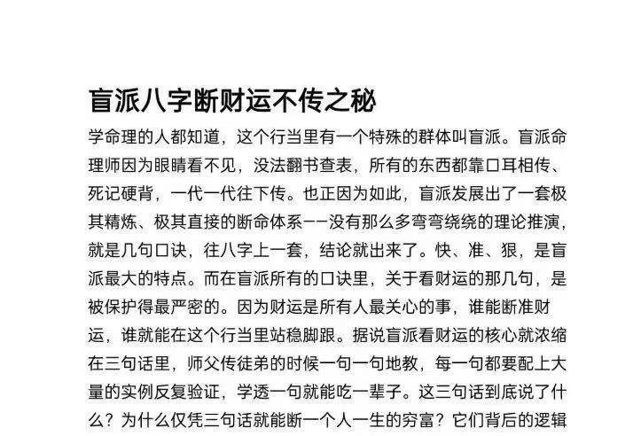 盲派八字断财运不传之秘7页