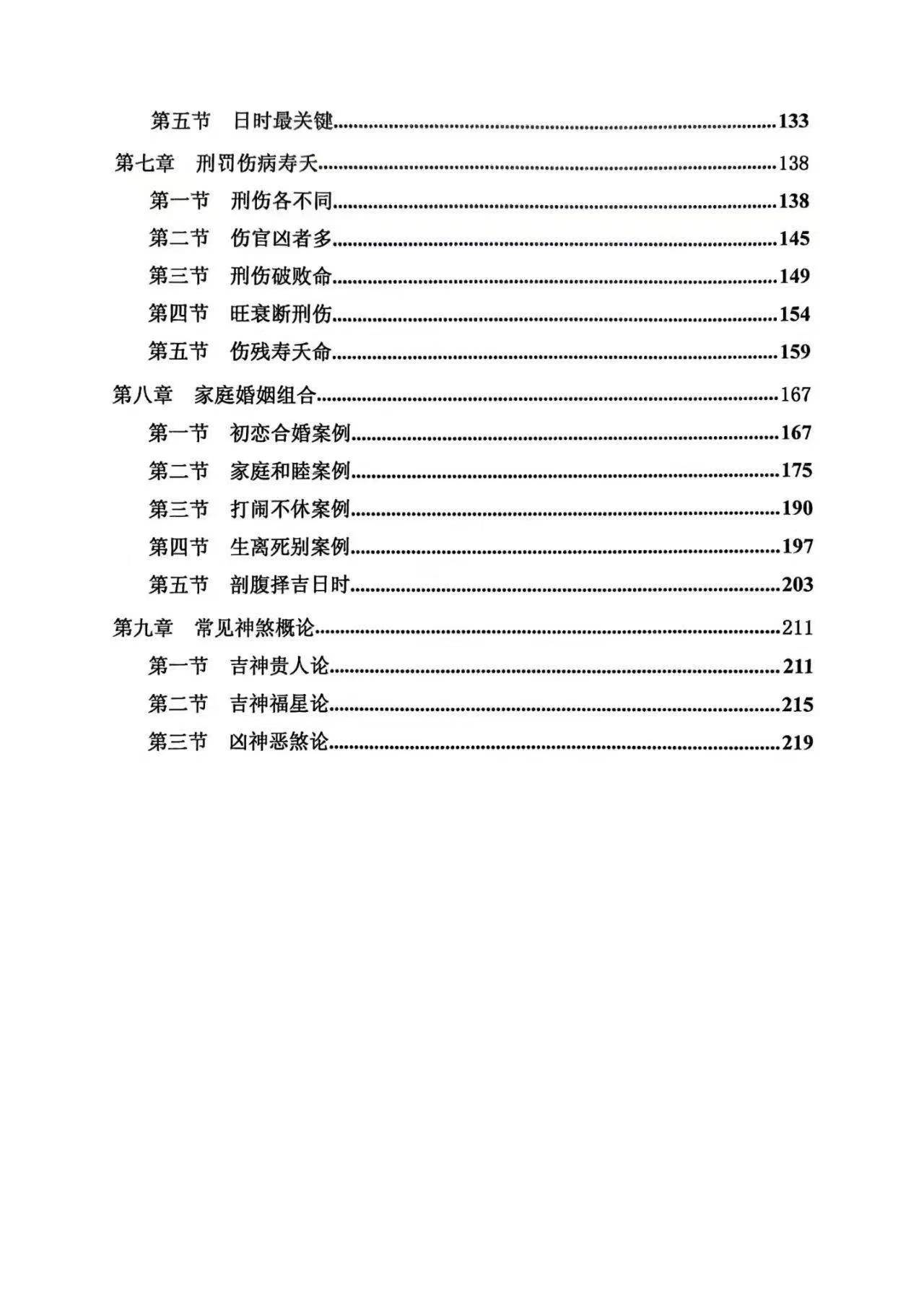 干支纳音与官禄婚姻详解原价（680元）