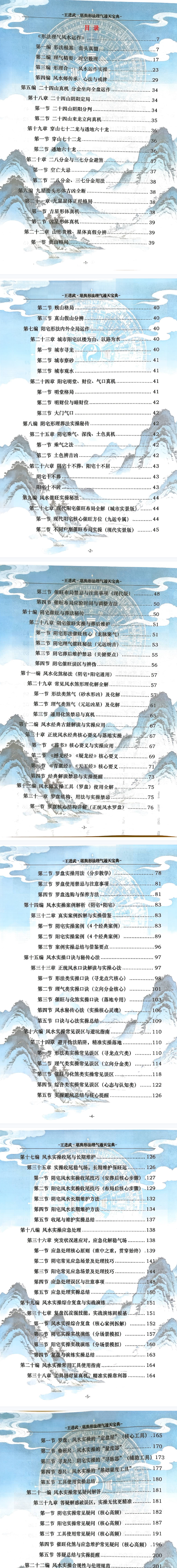 王进武堪舆形法理气通天宝典，阴宅+阳宅+工具+应急+伦理全套内容 215页