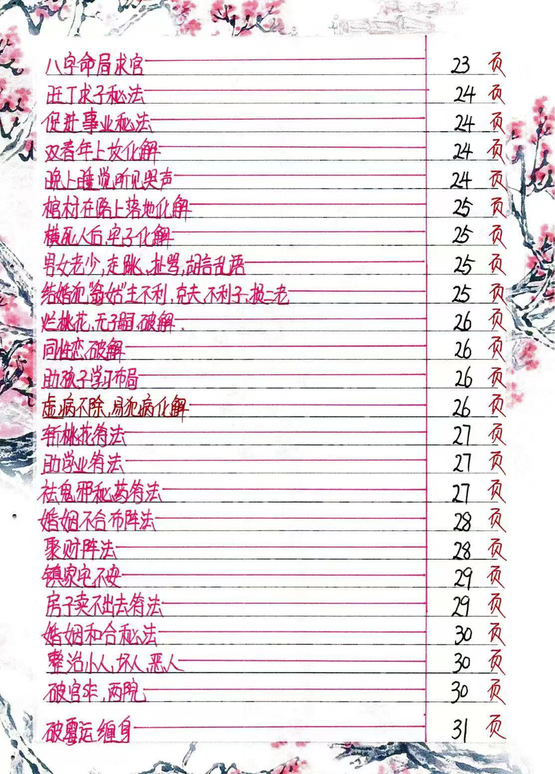 金九局-古法破解《堂口布局、堂口仙家圈人圈财》55页--彩色400线（699元）