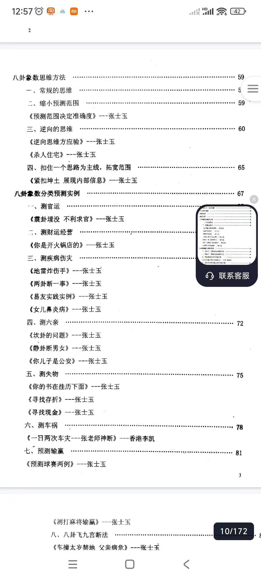 八卦象数综合断（内部资料）172页张士玉