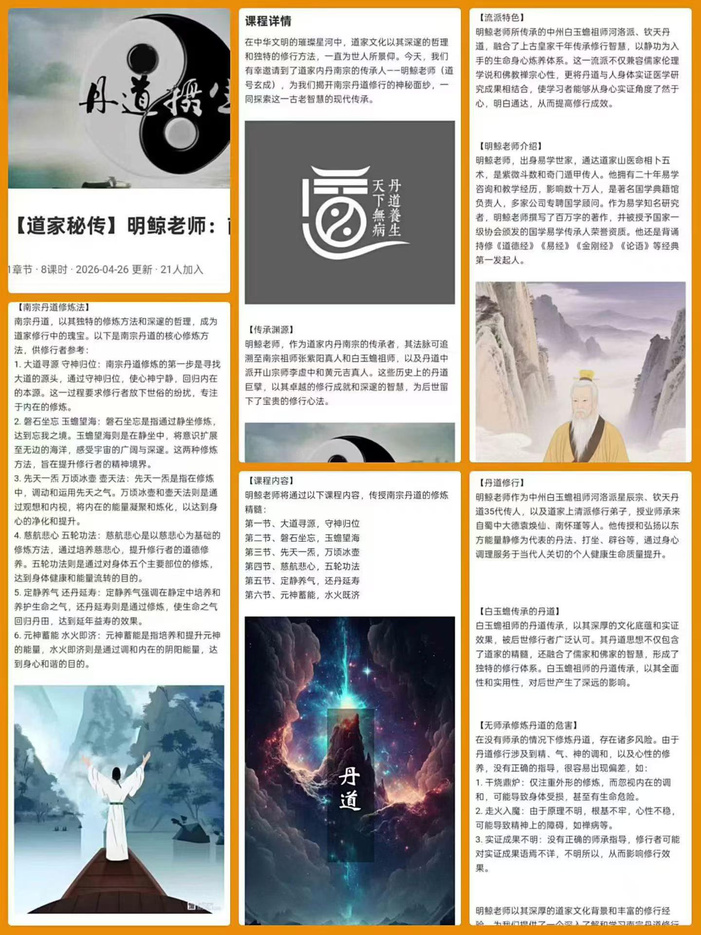 插图1–【道家秘传】明鲸老师:南宗丹道8集–趣资源