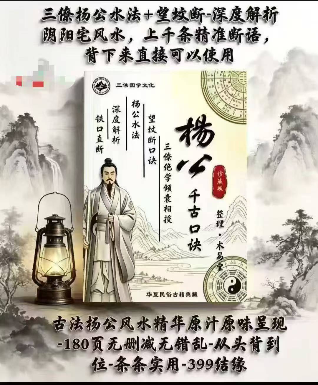 《三僚杨公水法+望坟断·千古口诀》-184页.