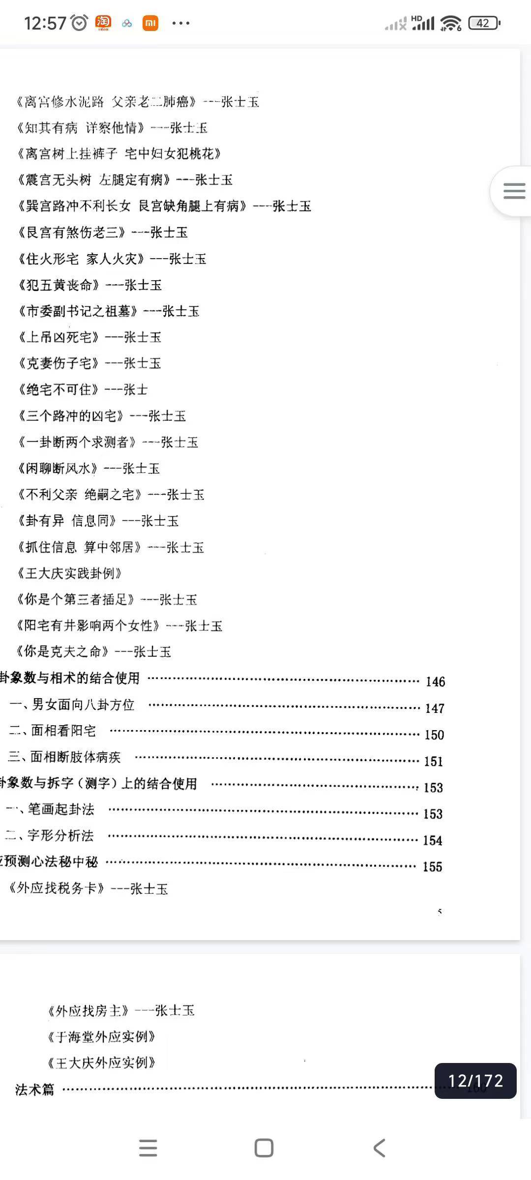 八卦象数综合断（内部资料）172页张士玉