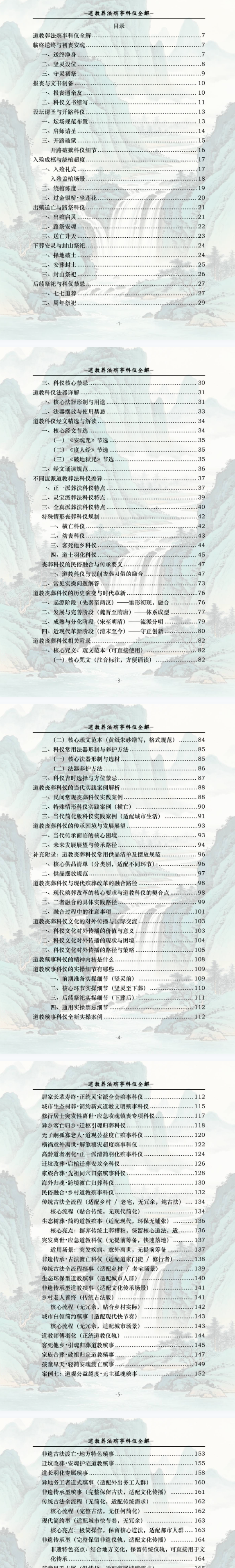 道教葬法殡事科仪全解177页