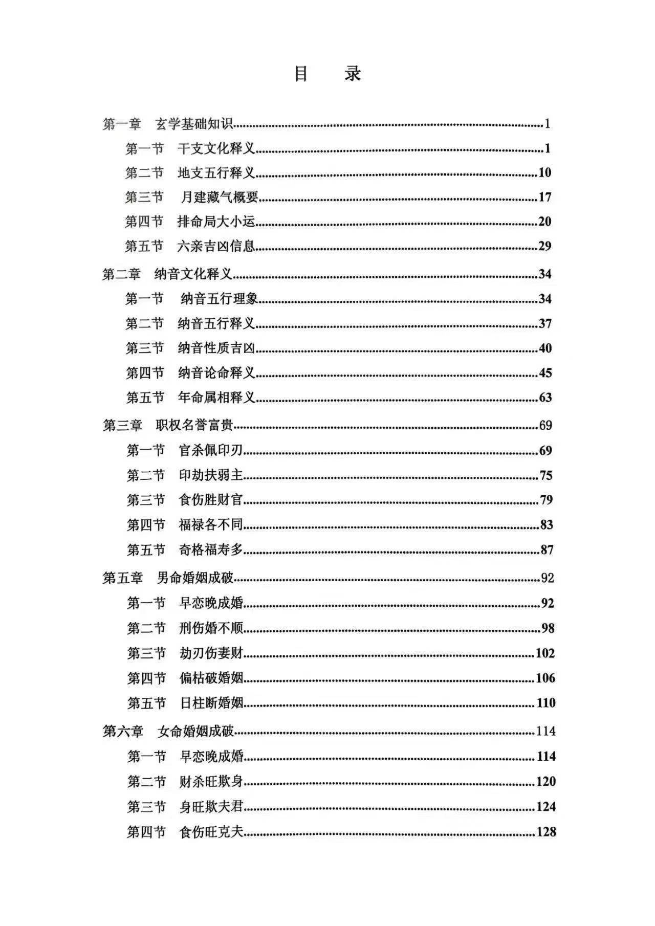干支纳音与官禄婚姻详解原价（680元）