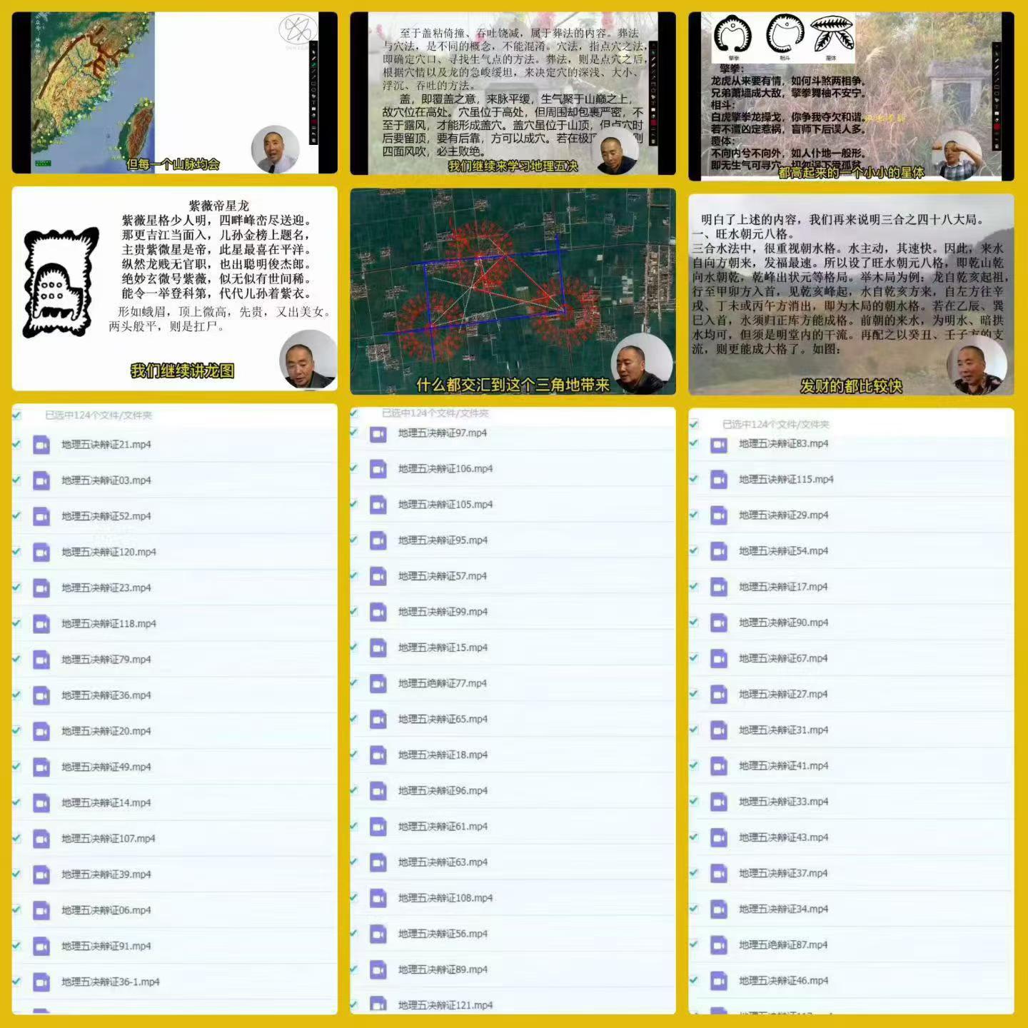 黄笛地理五决辩证124集视频