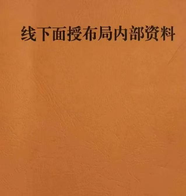 线下面授布局内部资料