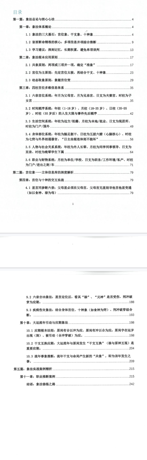 钟小建盲派高级象法篇248页