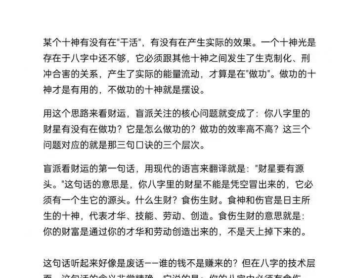 盲派八字断财运不传之秘7页
