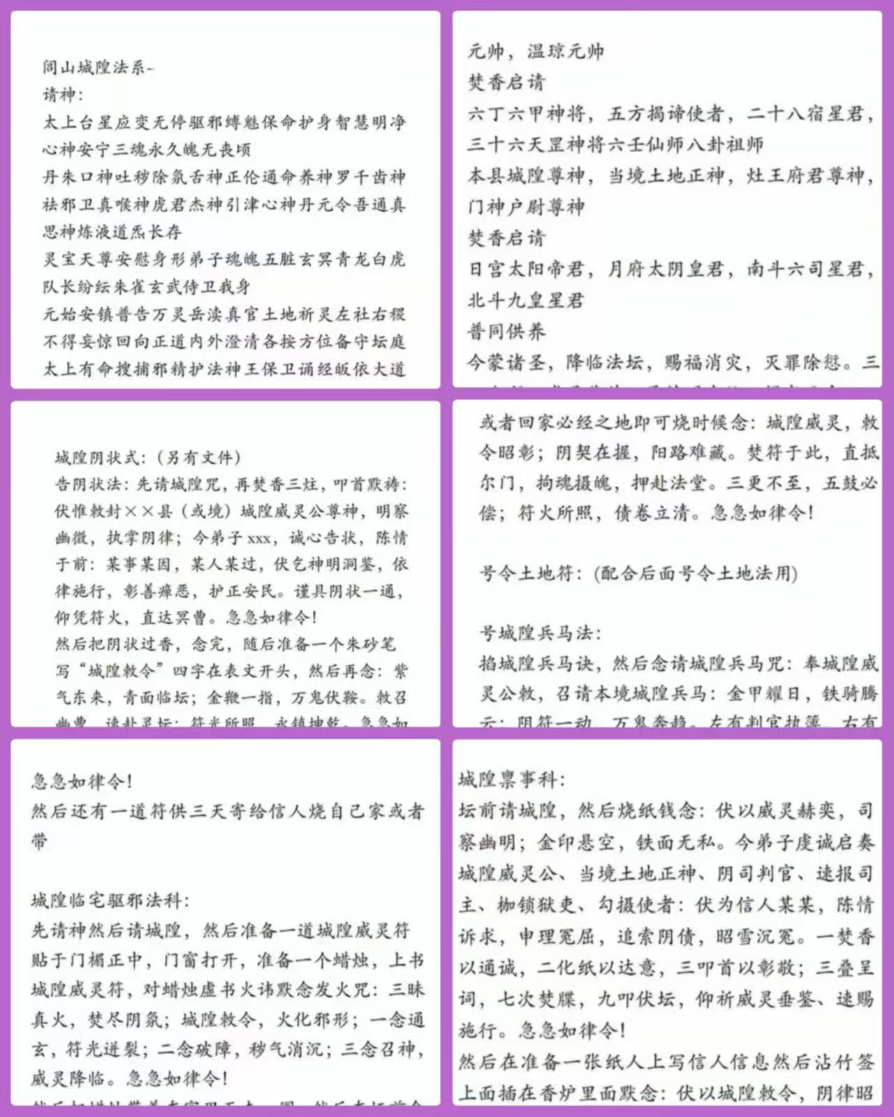 闾山城隍法系