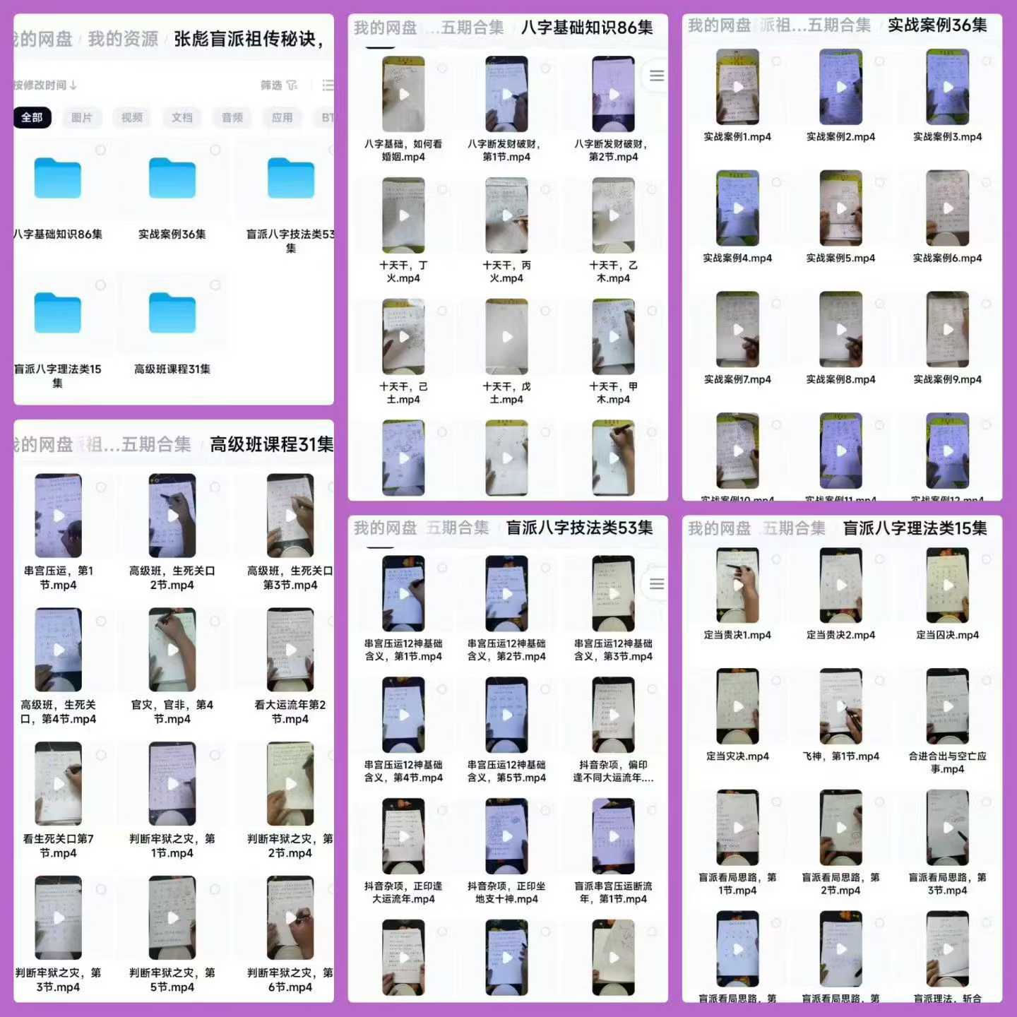 张彪盲派祖传秘诀，准确率高，最系统的盲派八字命理课程五期合集