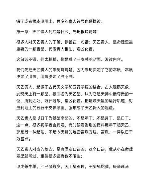 盲派八字断贵人方位不传之秘
