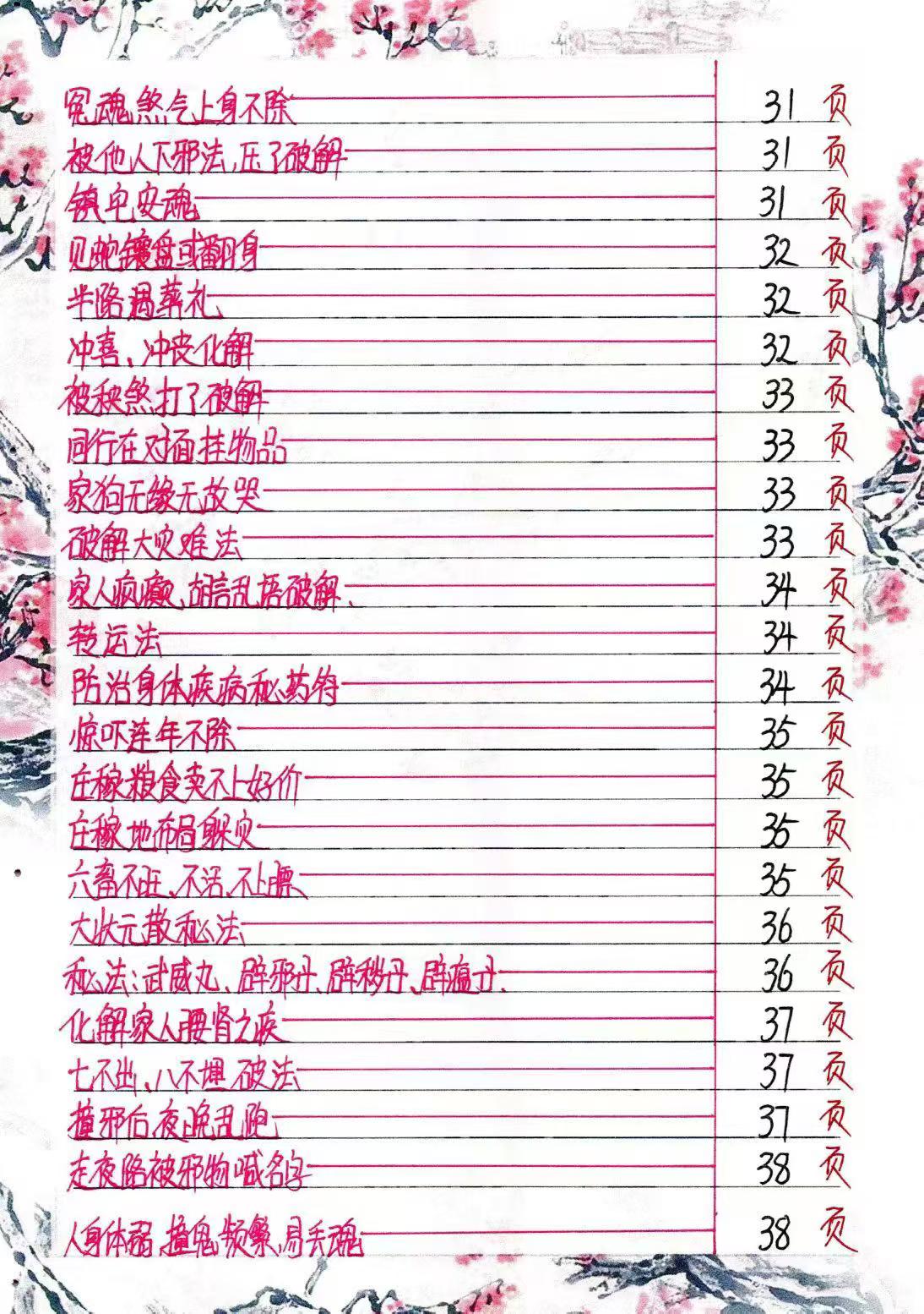金九局-古法破解《堂口布局、堂口仙家圈人圈财》55页--彩色400线（699元）