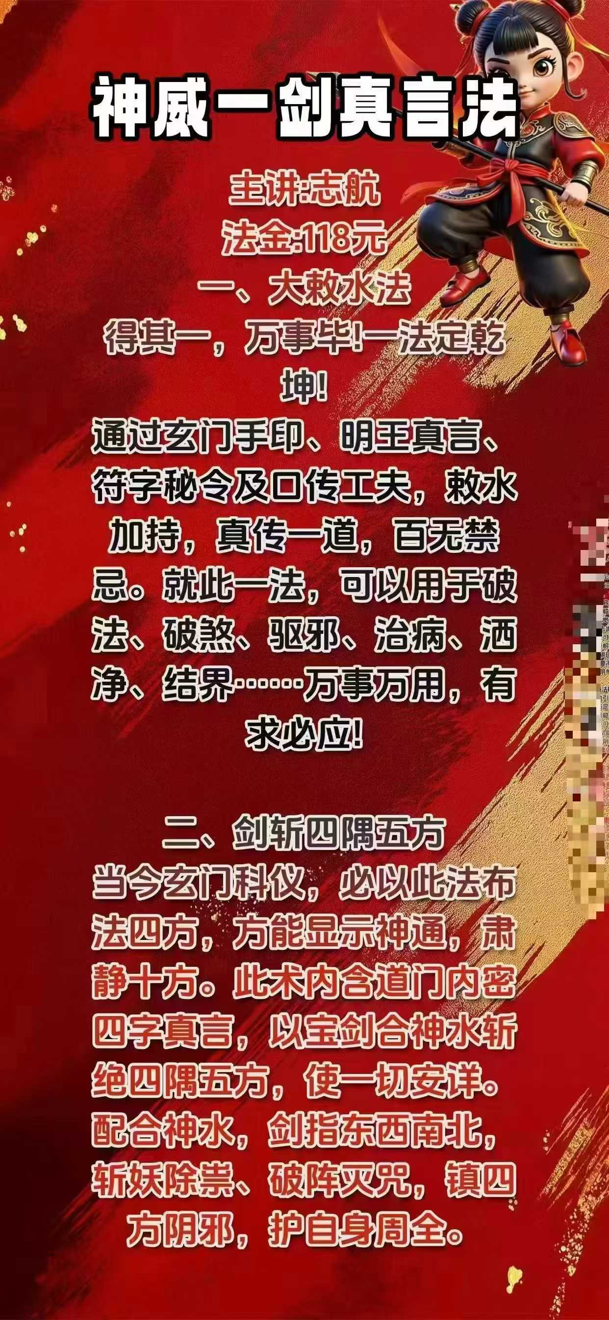 志航-神威一剑真言法