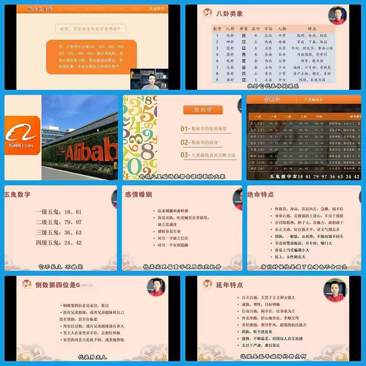 紫匍老师数相解读数字识人旺运12集基础课