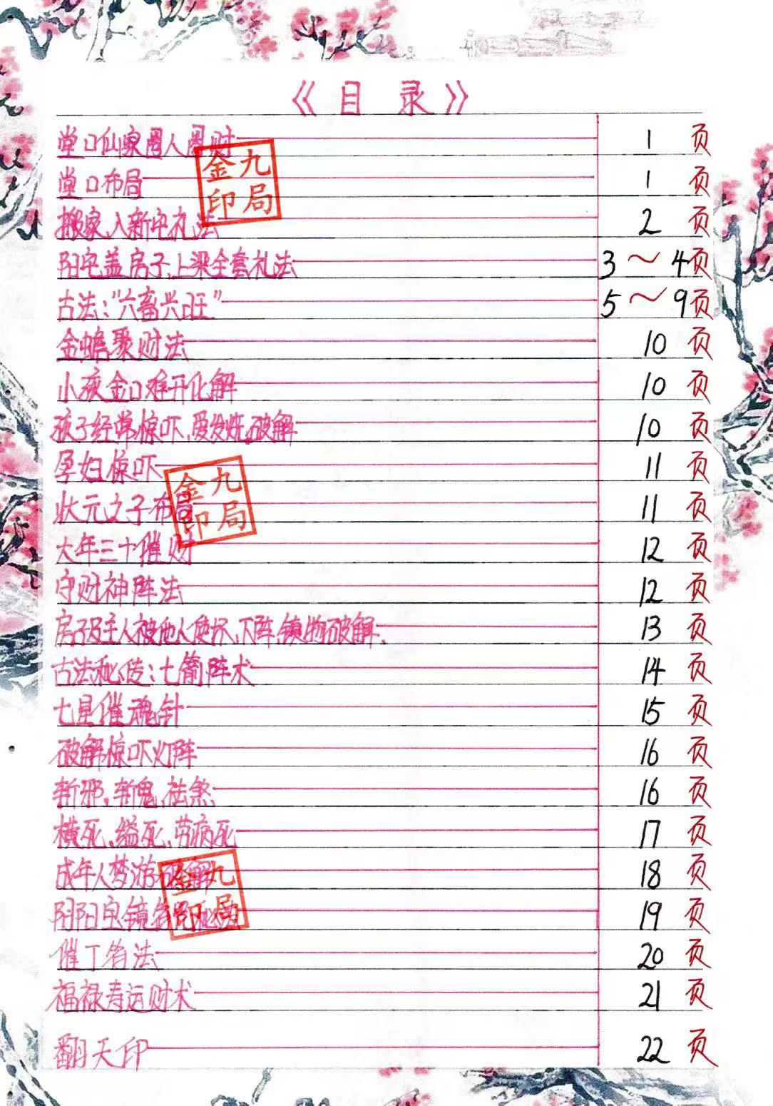 金九局-古法破解《堂口布局、堂口仙家圈人圈财》55页--彩色400线（699元）