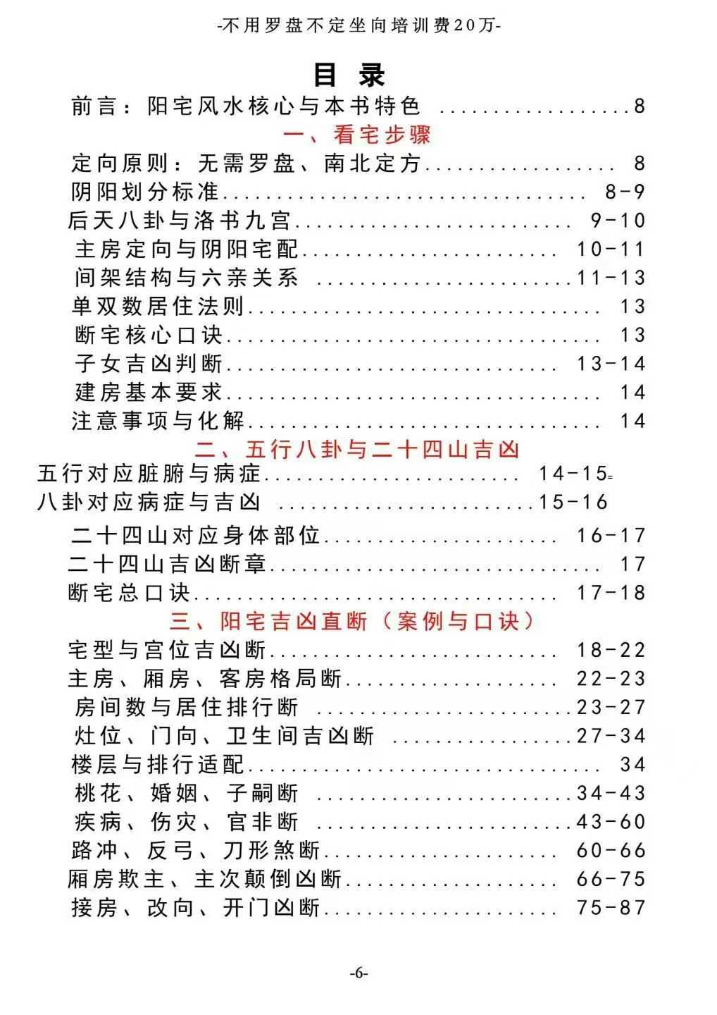 无风道-皇家通天阁河洛阳宅吉凶断-天下一宅断-不用罗盘不定坐向-铁口直断-191页
