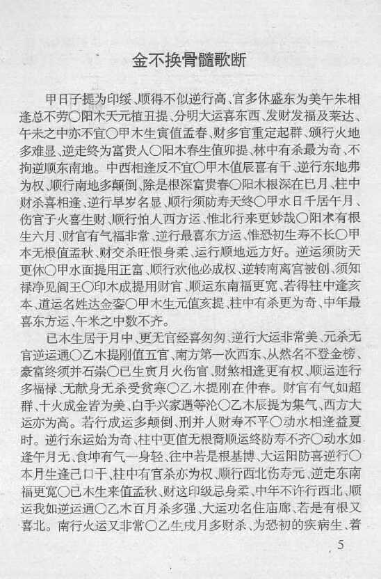 百中经 奇峰居世 著 130页