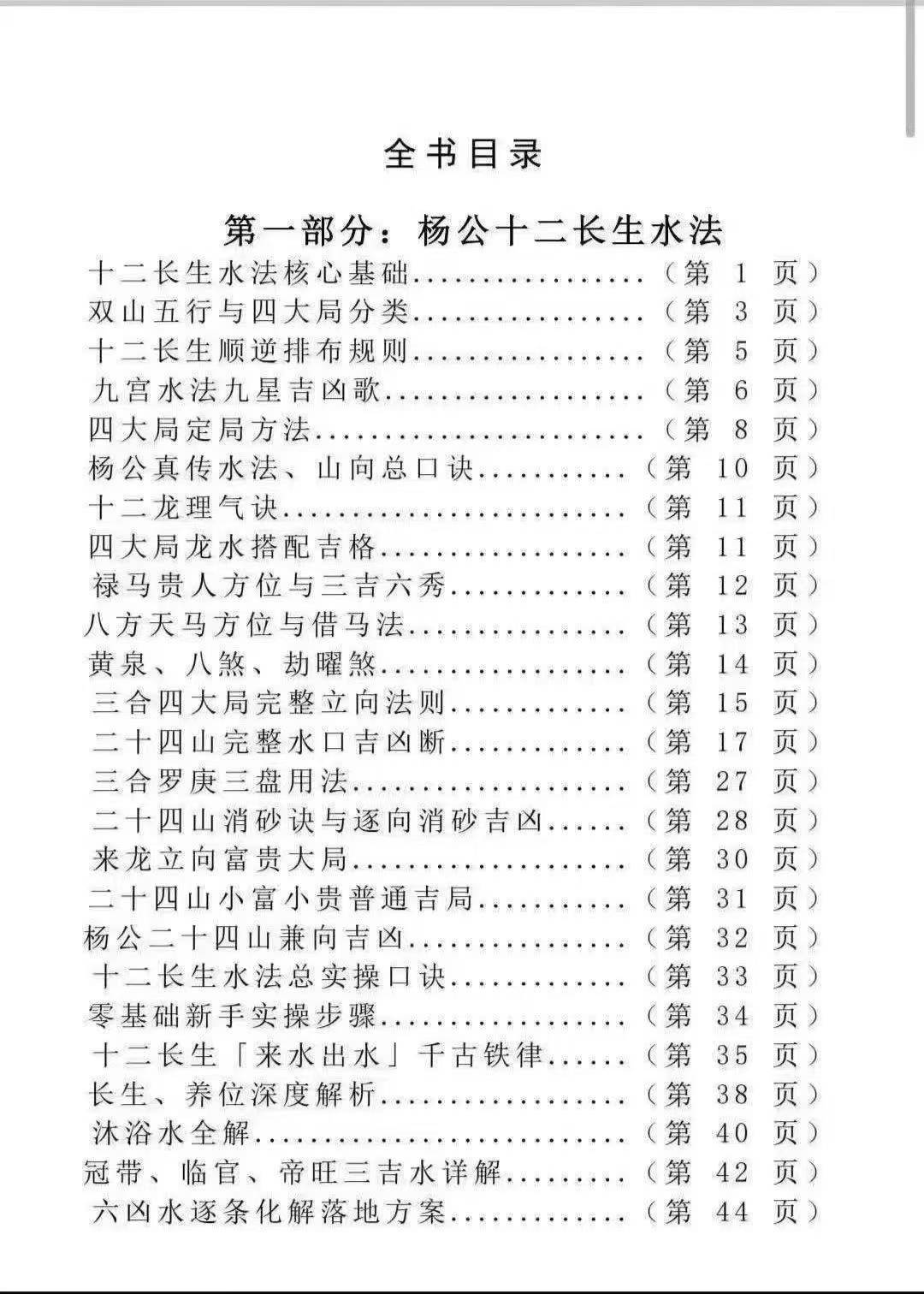 《三僚杨公水法+望坟断·千古口诀》-184页.