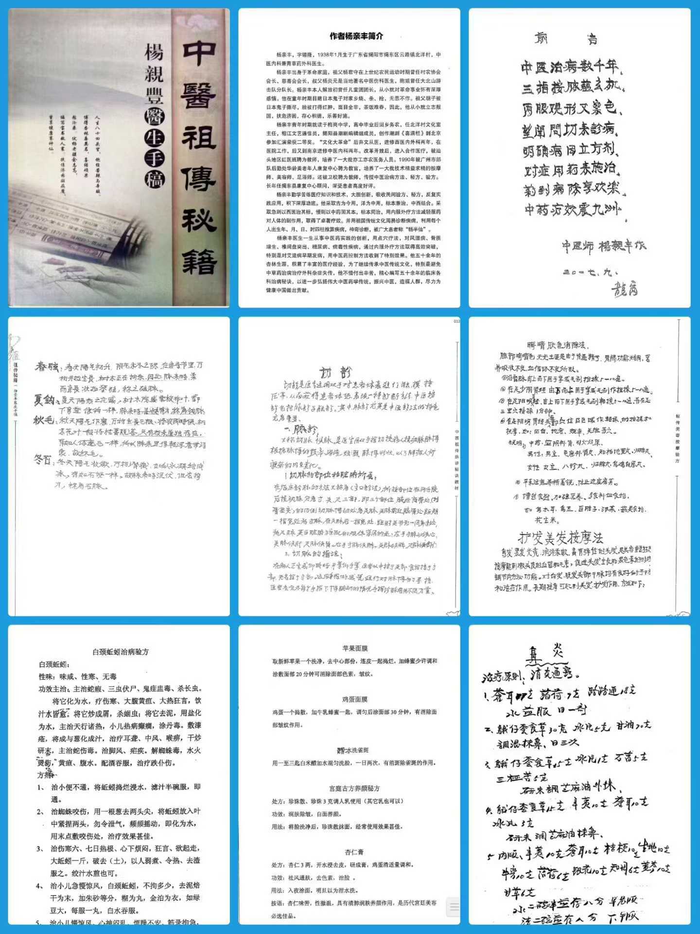 中医祖传秘籍杨清丰医生手稿