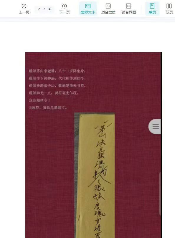插图1–烧施 重莲华藏民间施食积福求愿法–趣资源